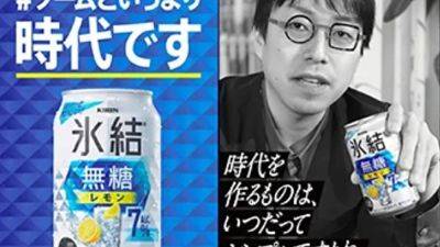 Japan’s Kirin pulls ad for alcoholic drink after economist’s past remarks on ‘elderly suicides’ resurface